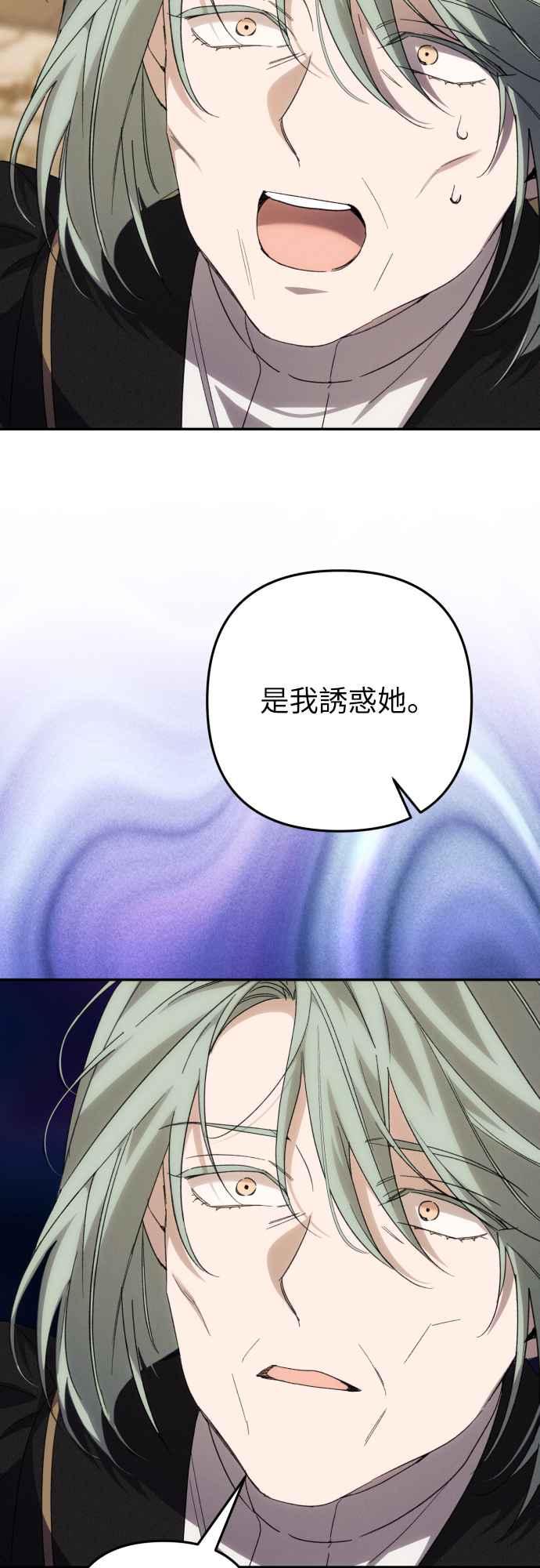 《魅惑北方公爵》第85话 第26页