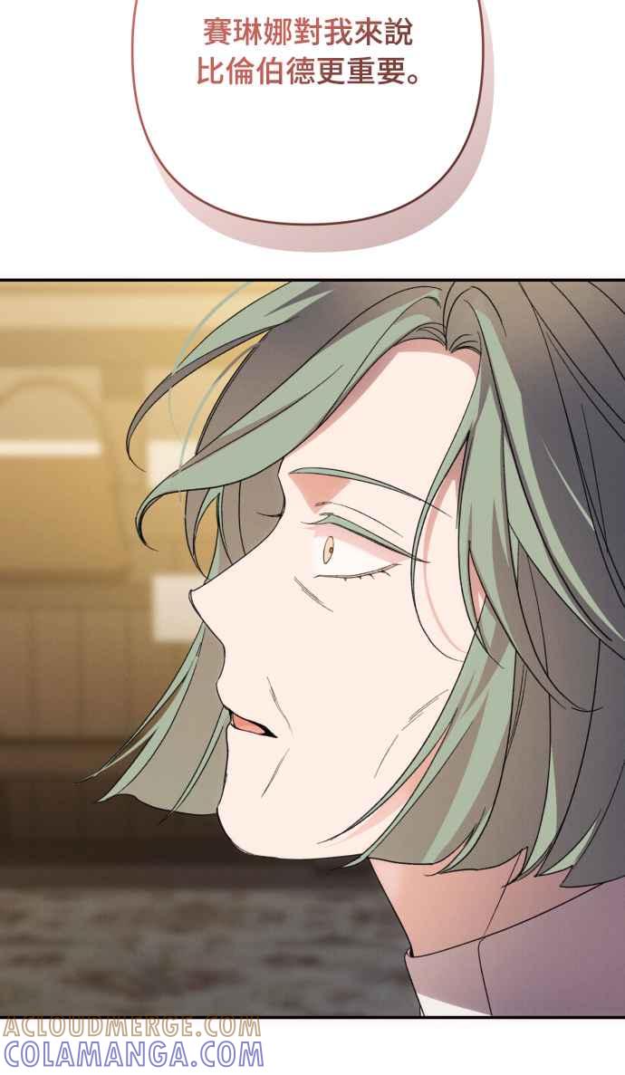 《魅惑北方公爵》第85话 第31页