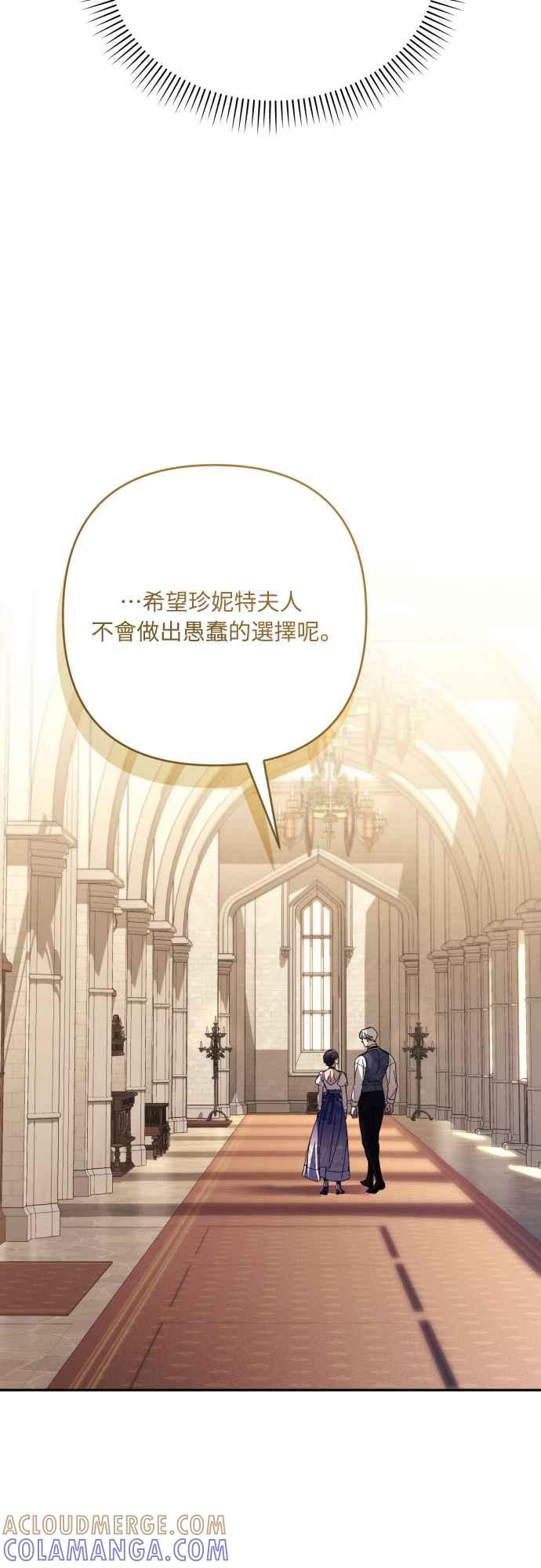 《魅惑北方公爵》第85话 第46页