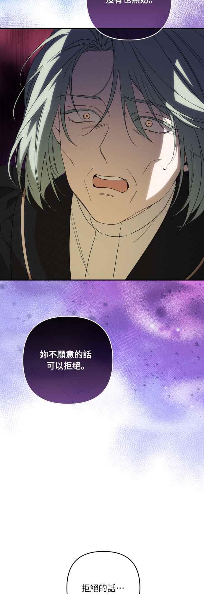 《魅惑北方公爵》第85话 第15页