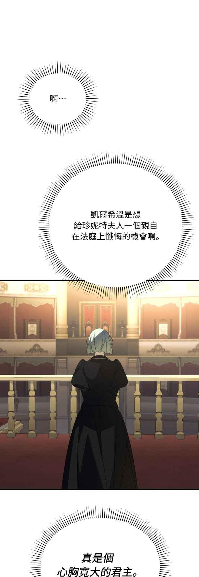 《魅惑北方公爵》第85话 第45页