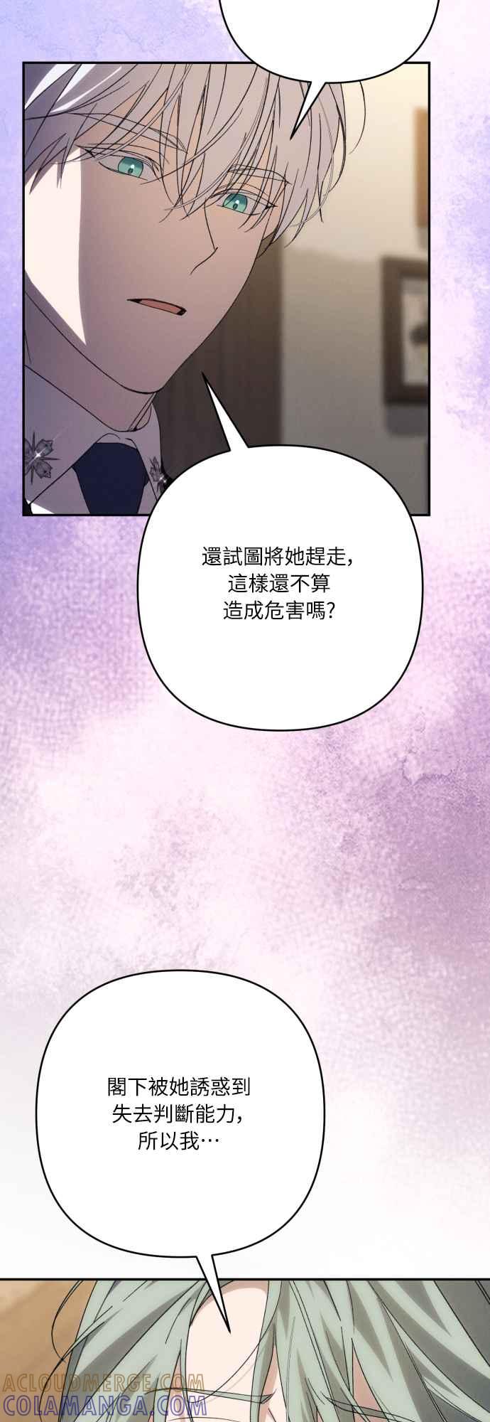《魅惑北方公爵》第85话 第25页