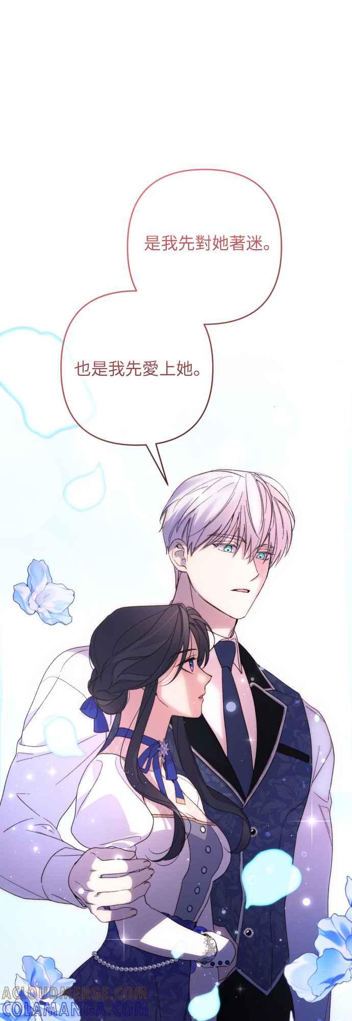 《魅惑北方公爵》第85话 第28页