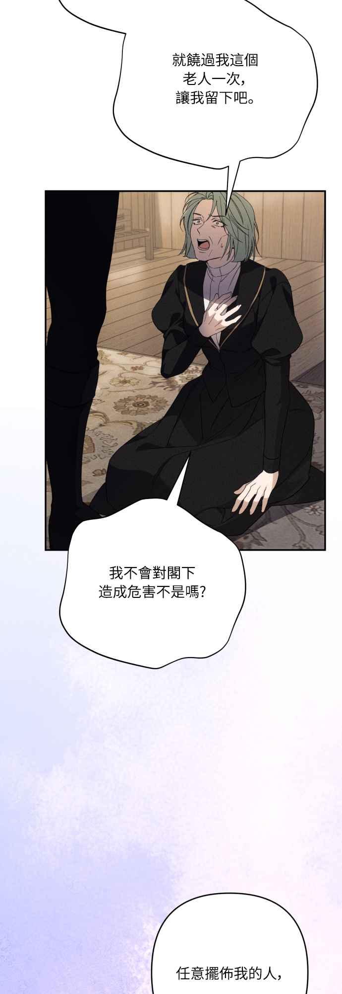 《魅惑北方公爵》第85话 第24页