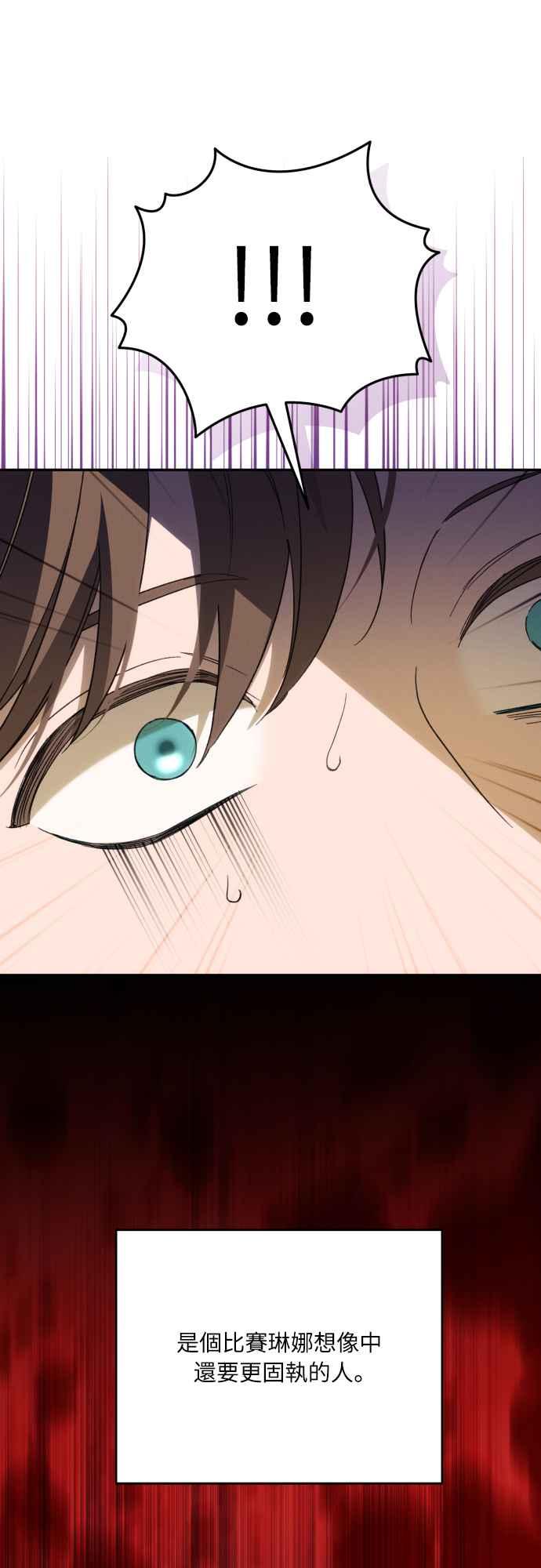 《魅惑北方公爵》第85话 第50页