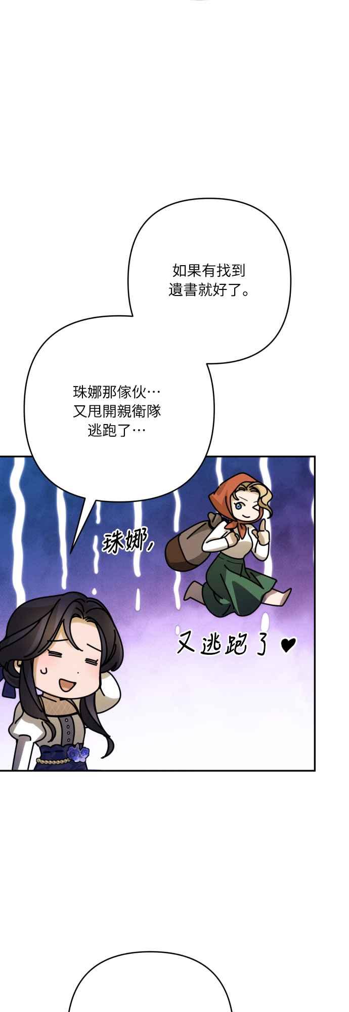 《魅惑北方公爵》第85话 第42页