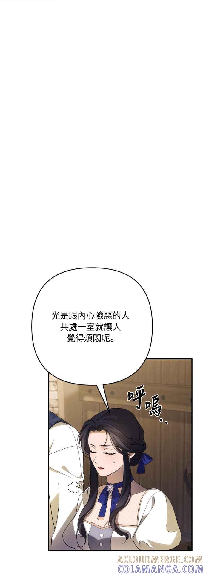 《魅惑北方公爵》第85话 第40页