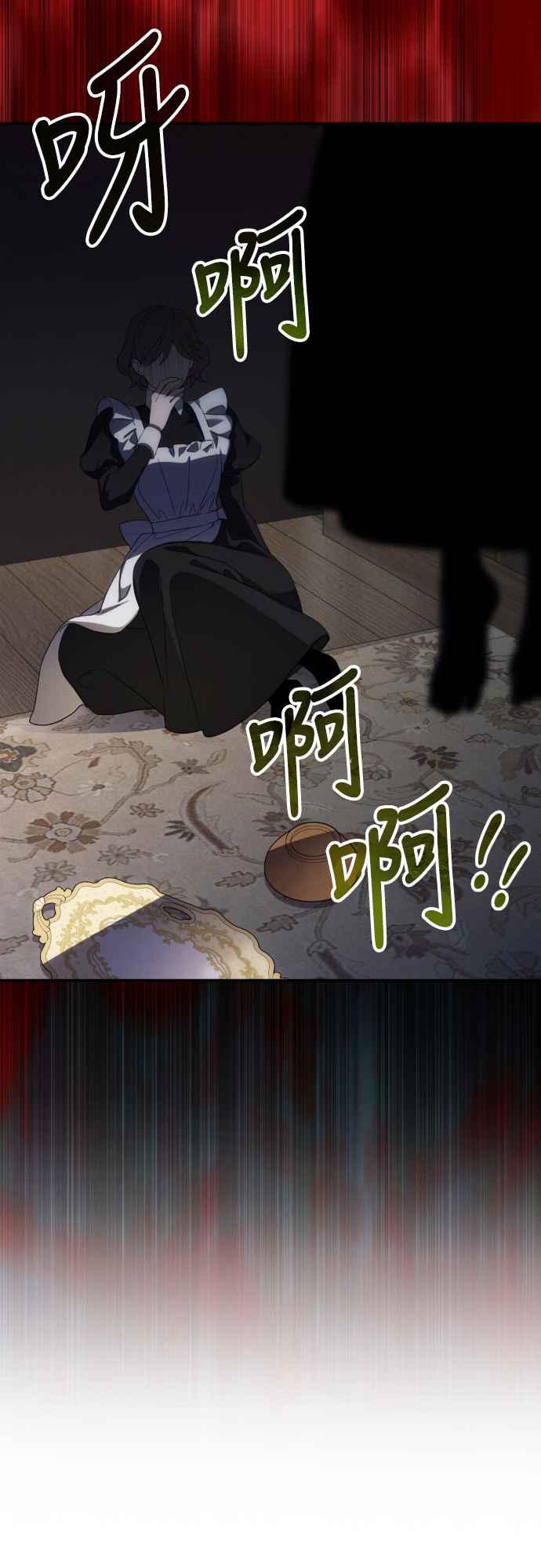 《魅惑北方公爵》第85话 第51页