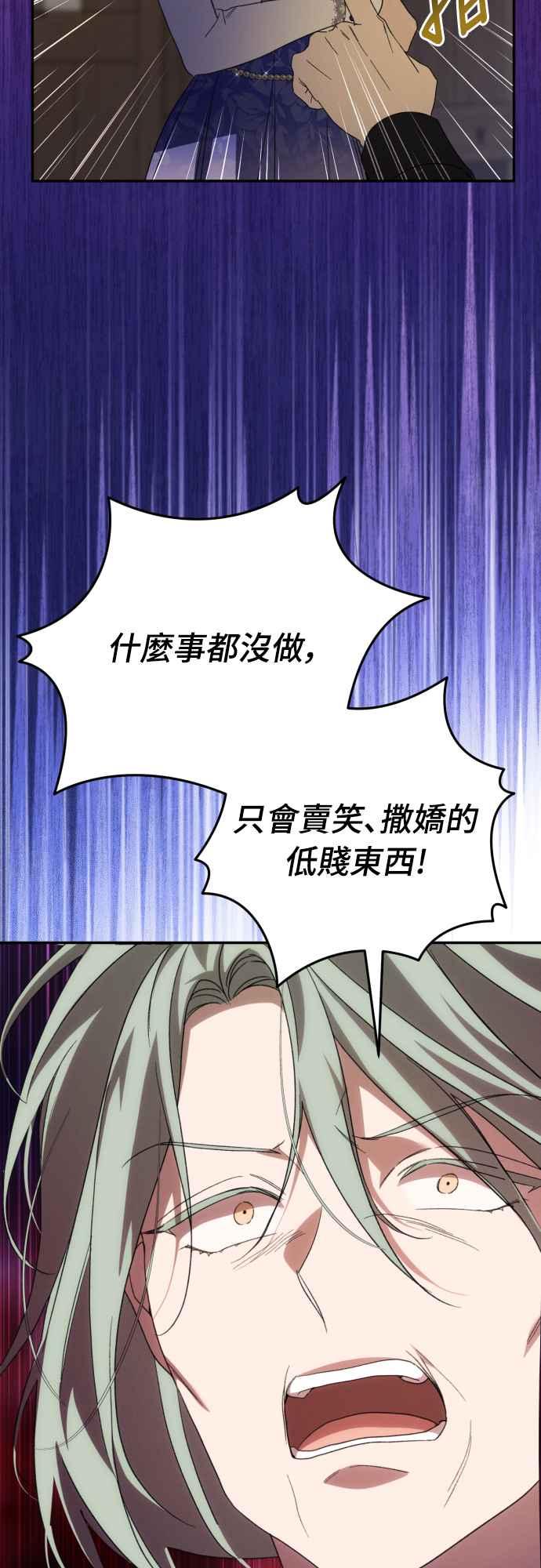 《魅惑北方公爵》第85话 第21页