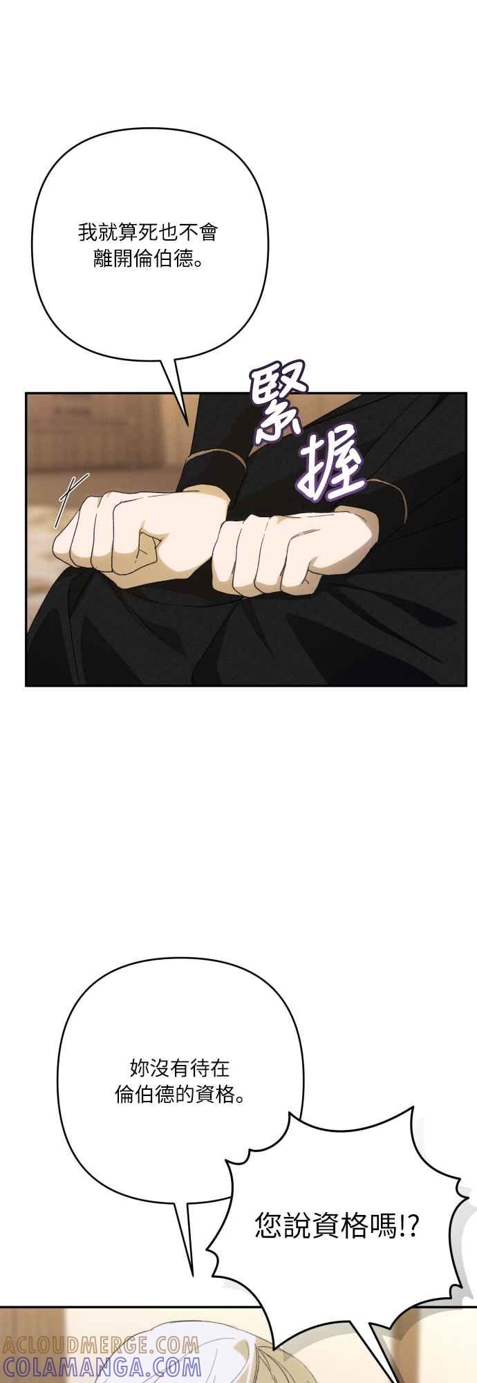 《魅惑北方公爵》第85话 第19页