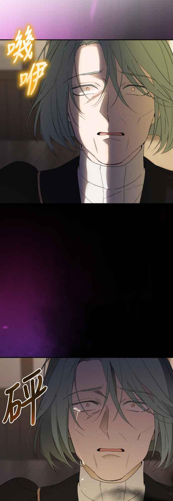《魅惑北方公爵》第85话 第38页