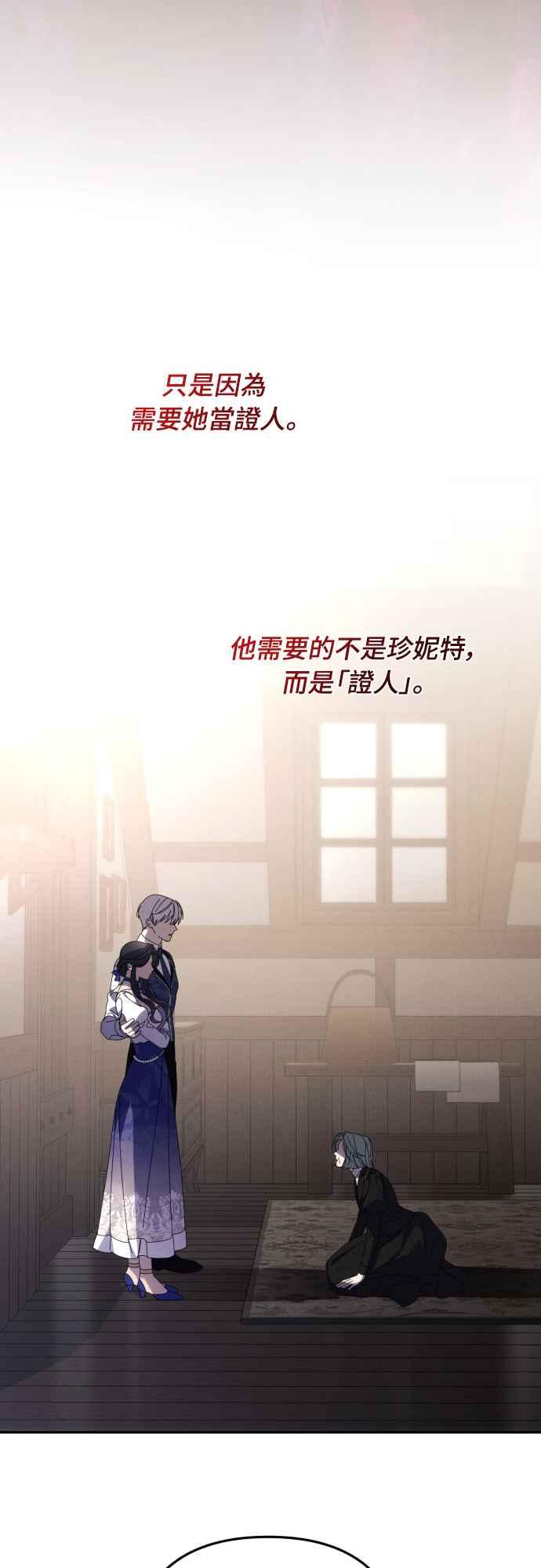 《魅惑北方公爵》第85话 第35页