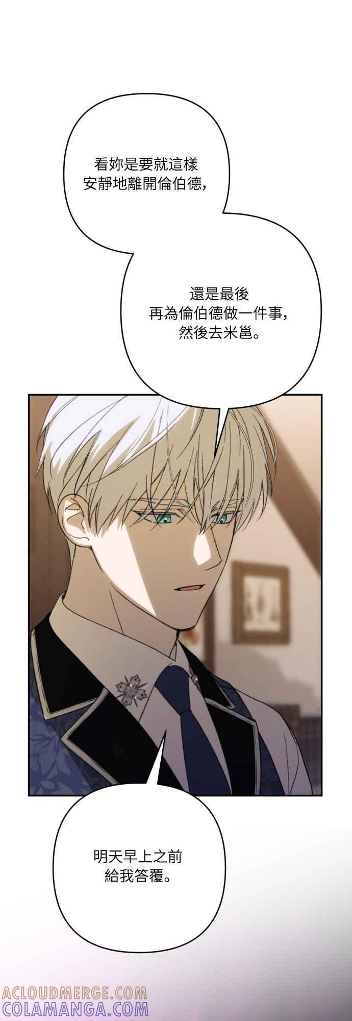 《魅惑北方公爵》第85话 第37页