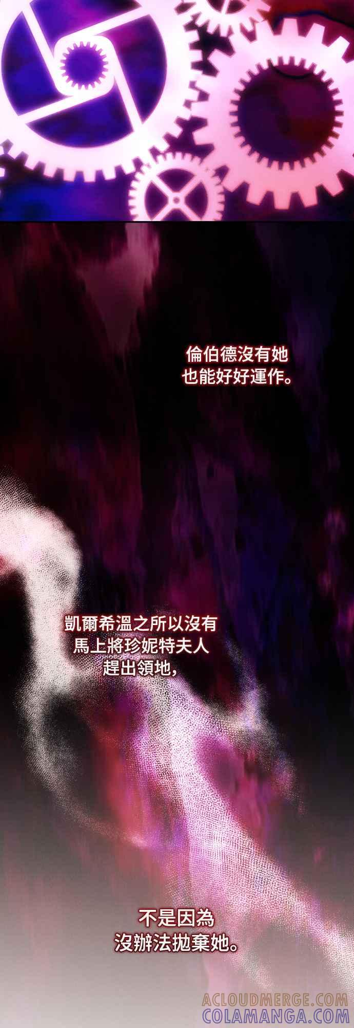 《魅惑北方公爵》第85话 第34页