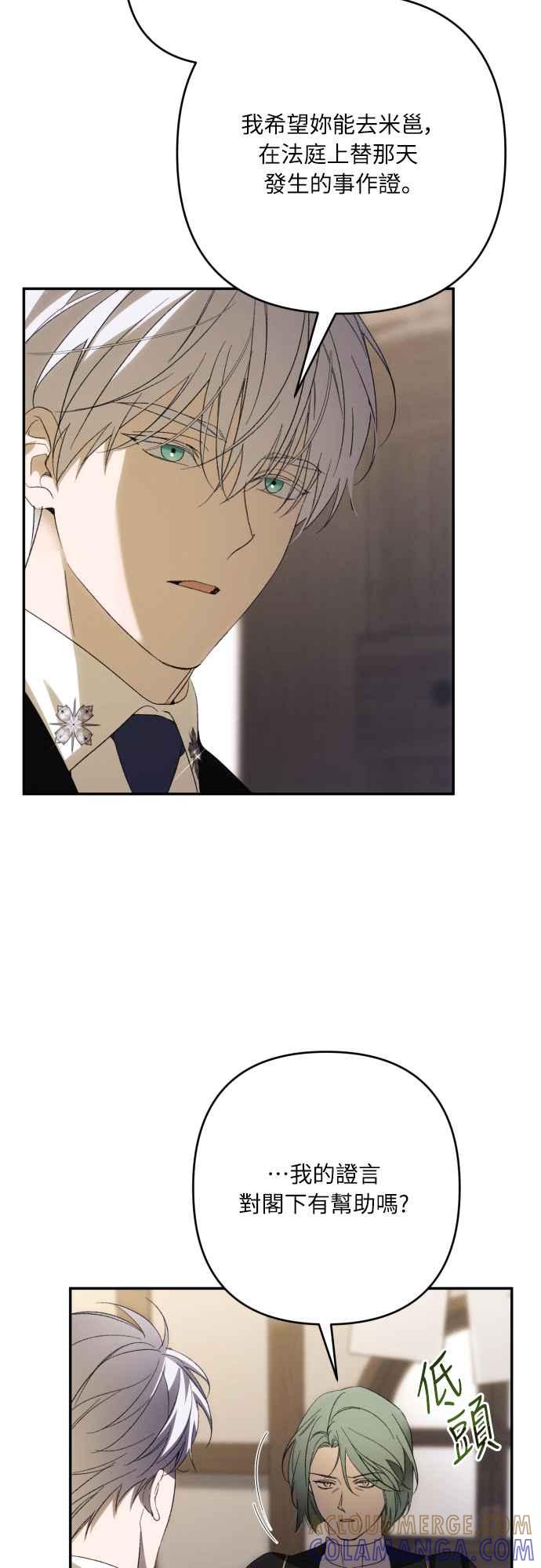 《魅惑北方公爵》第85话 第7页