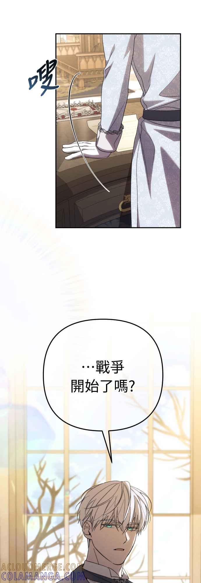 《魅惑北方公爵》第85话 第55页