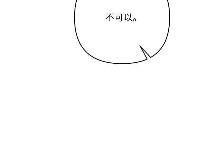 《魅惑北方公爵》第85话 第18页