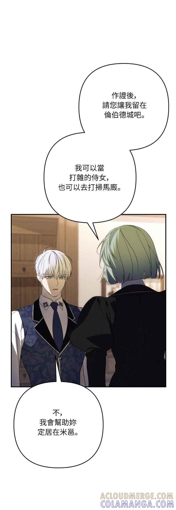 《魅惑北方公爵》第85话 第10页