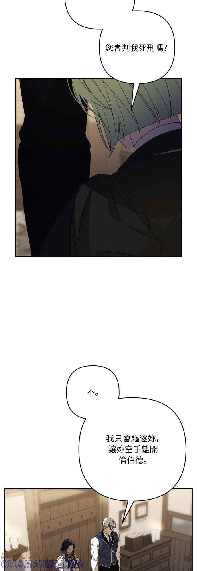 《魅惑北方公爵》第85话 第16页