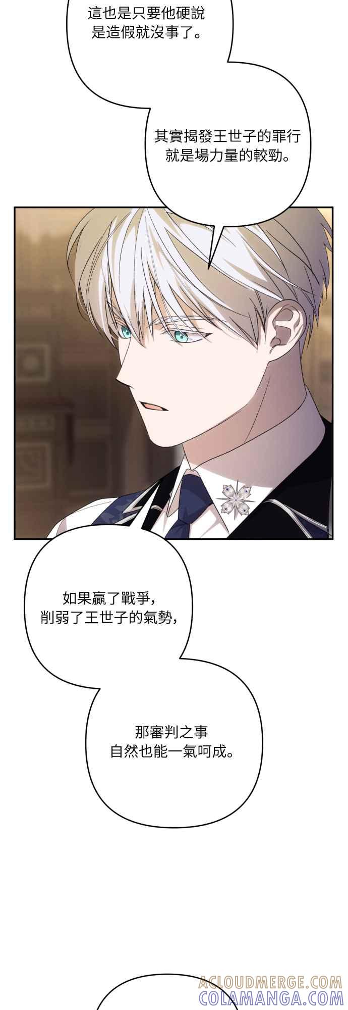 《魅惑北方公爵》第85话 第43页
