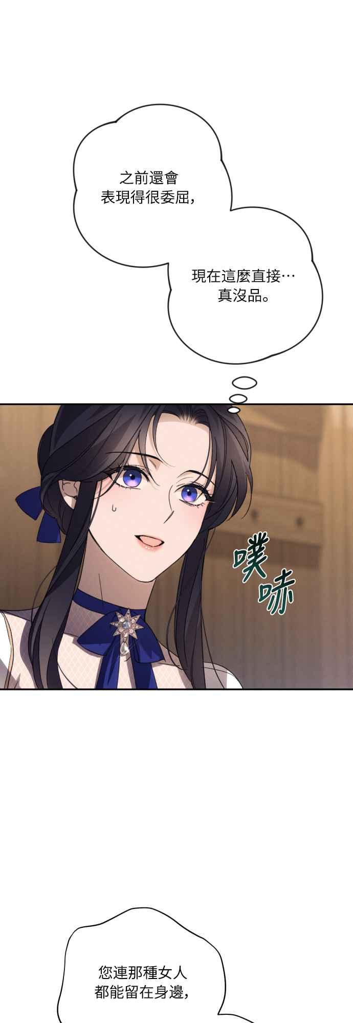 《魅惑北方公爵》第85话 第23页