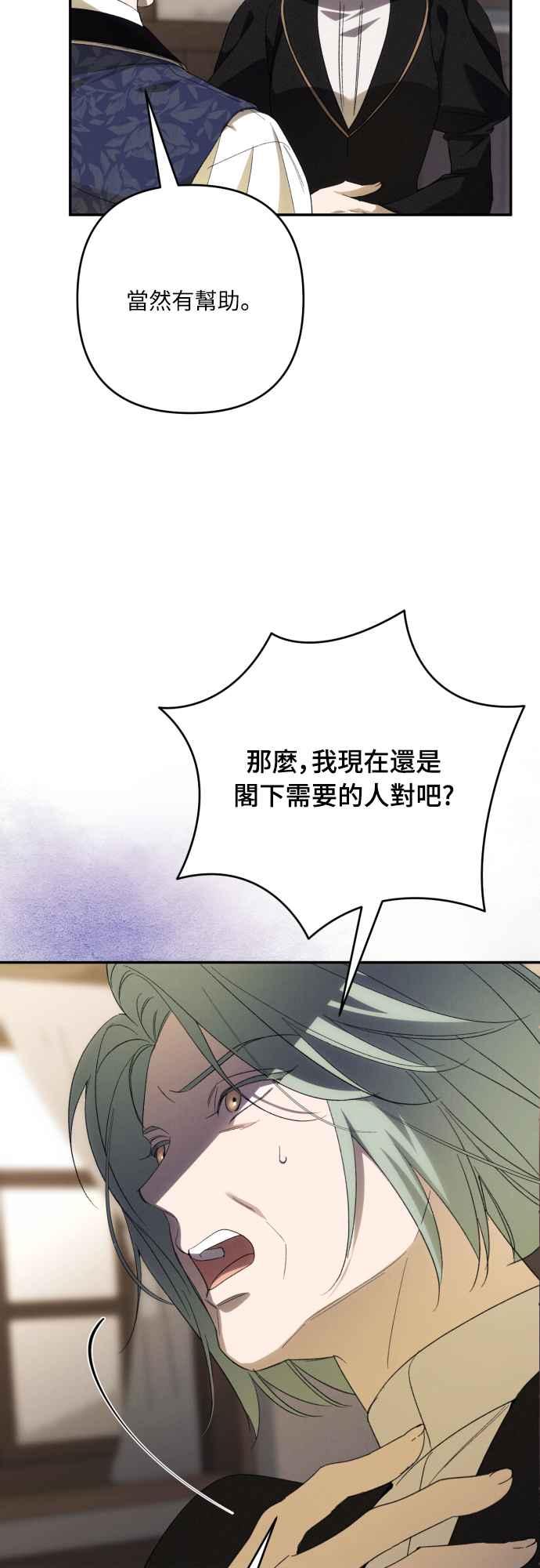 《魅惑北方公爵》第85话 第8页