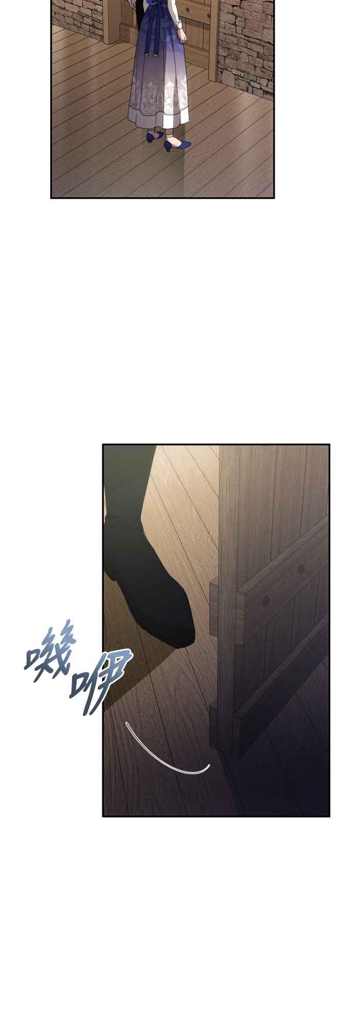 《魅惑北方公爵》第85话 第2页