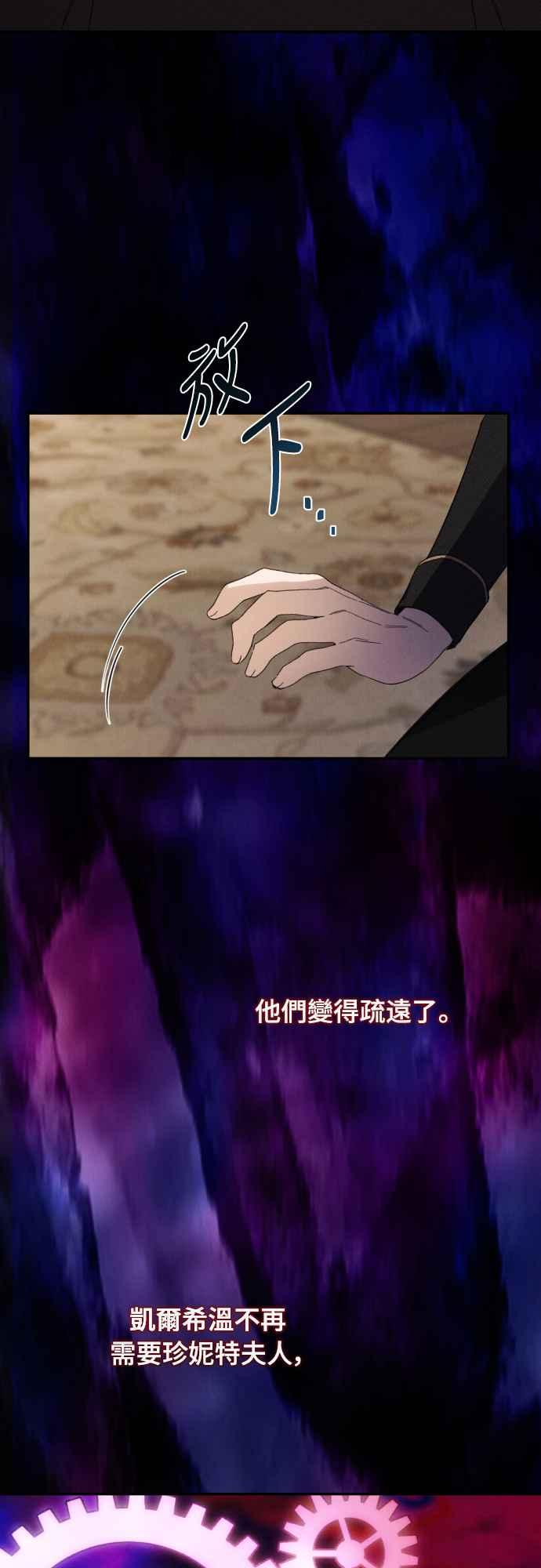 《魅惑北方公爵》第85话 第33页
