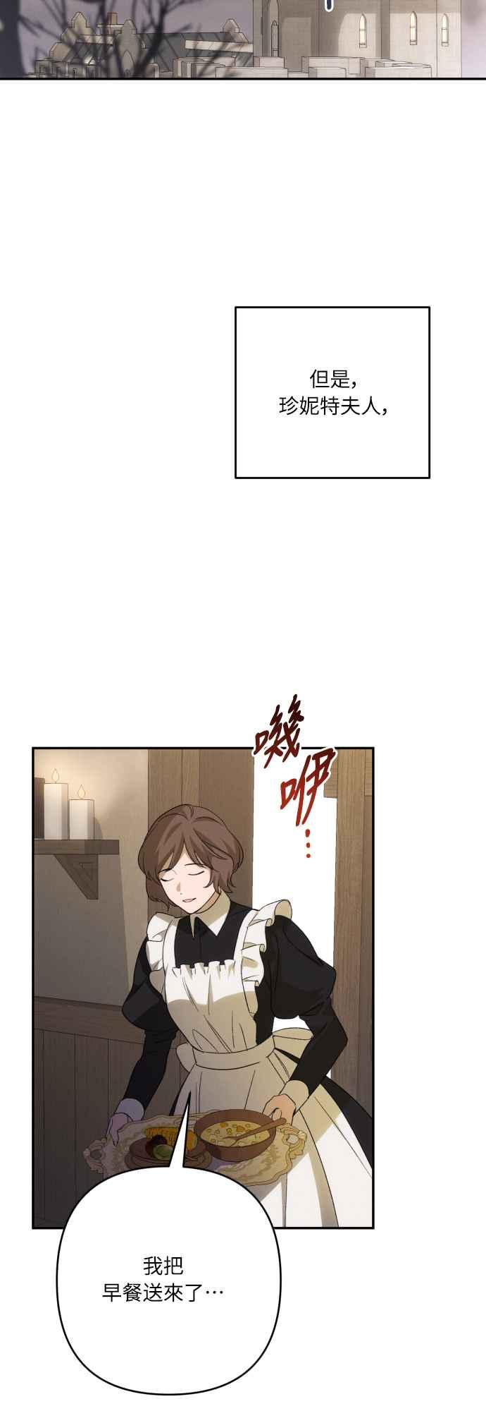《魅惑北方公爵》第85话 第48页