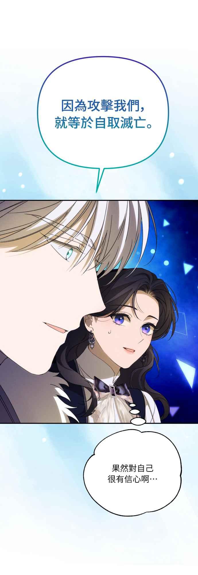 《魅惑北方公爵》第86话 第47页