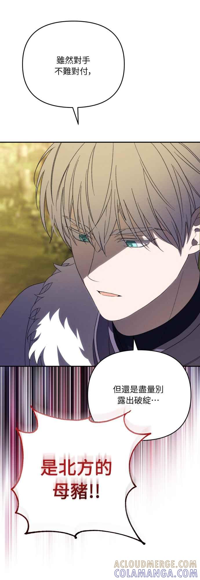 《魅惑北方公爵》第86话 第49页