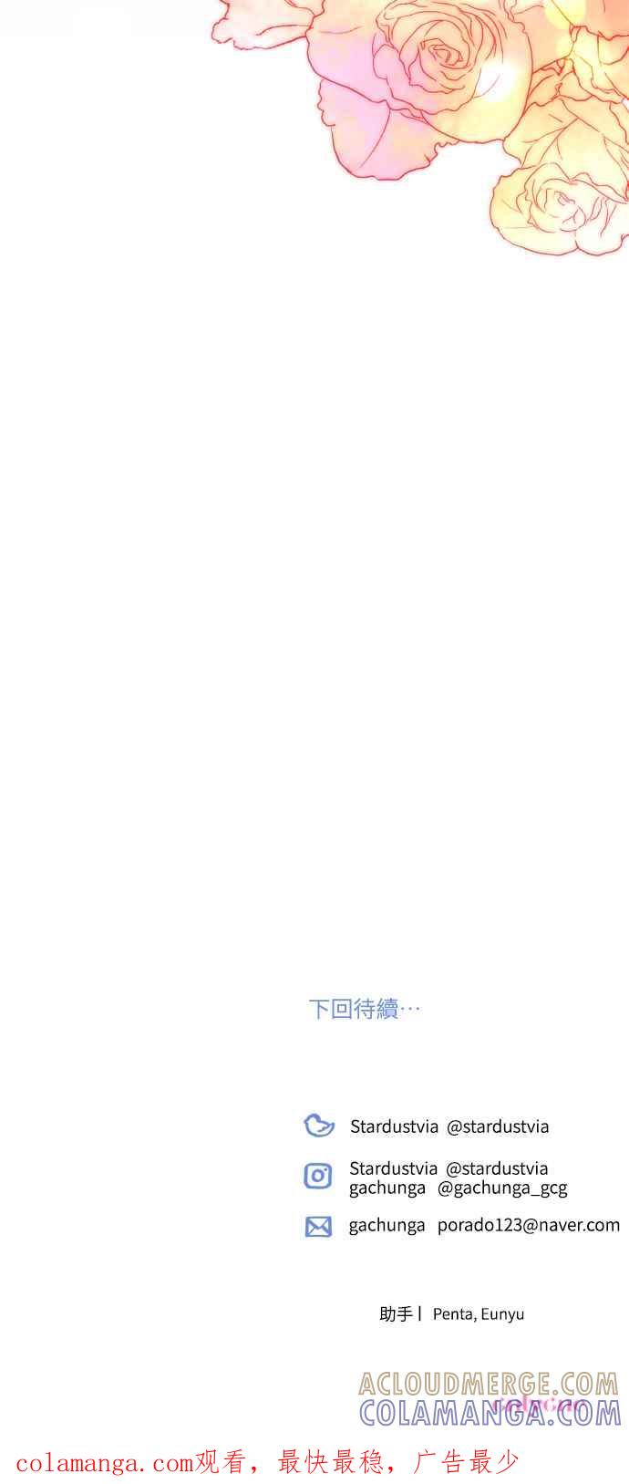 《魅惑北方公爵》第86话 第58页