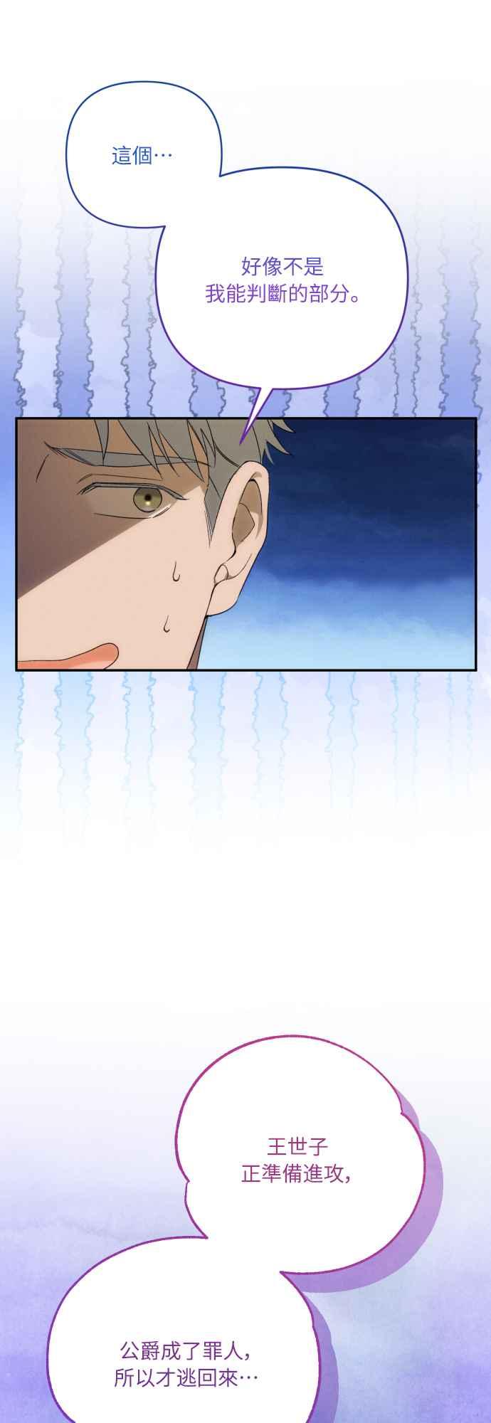 《魅惑北方公爵》第86话 第9页