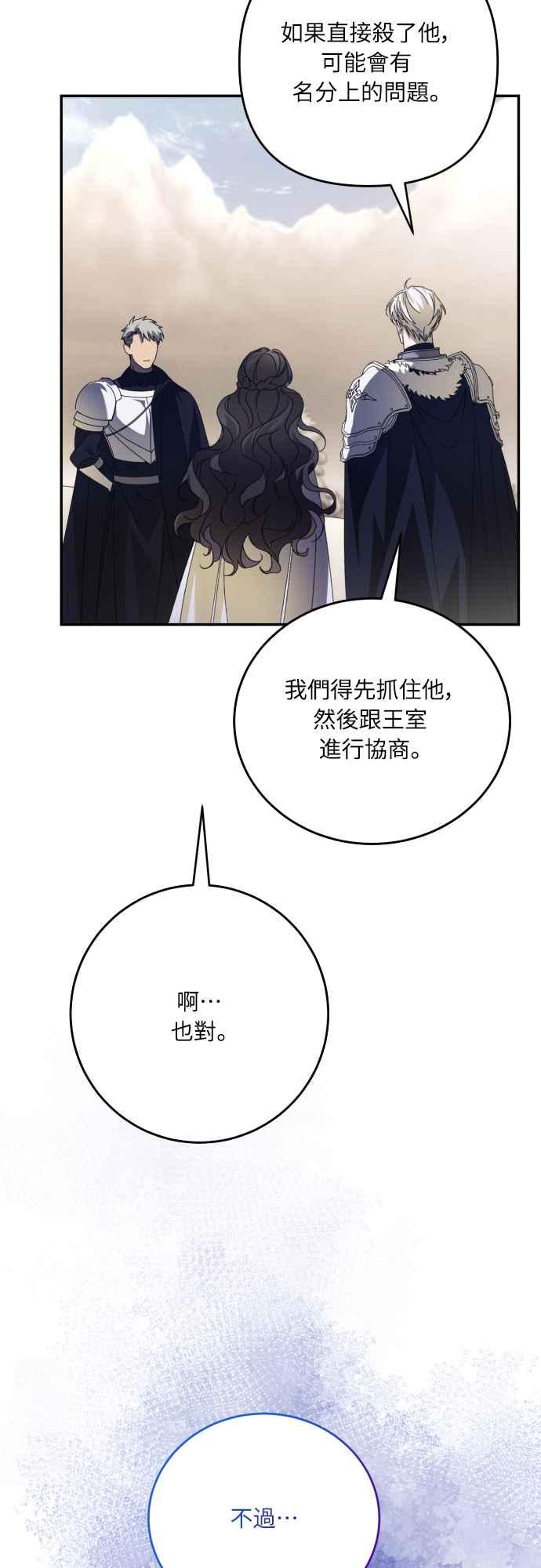 《魅惑北方公爵》第86话 第14页