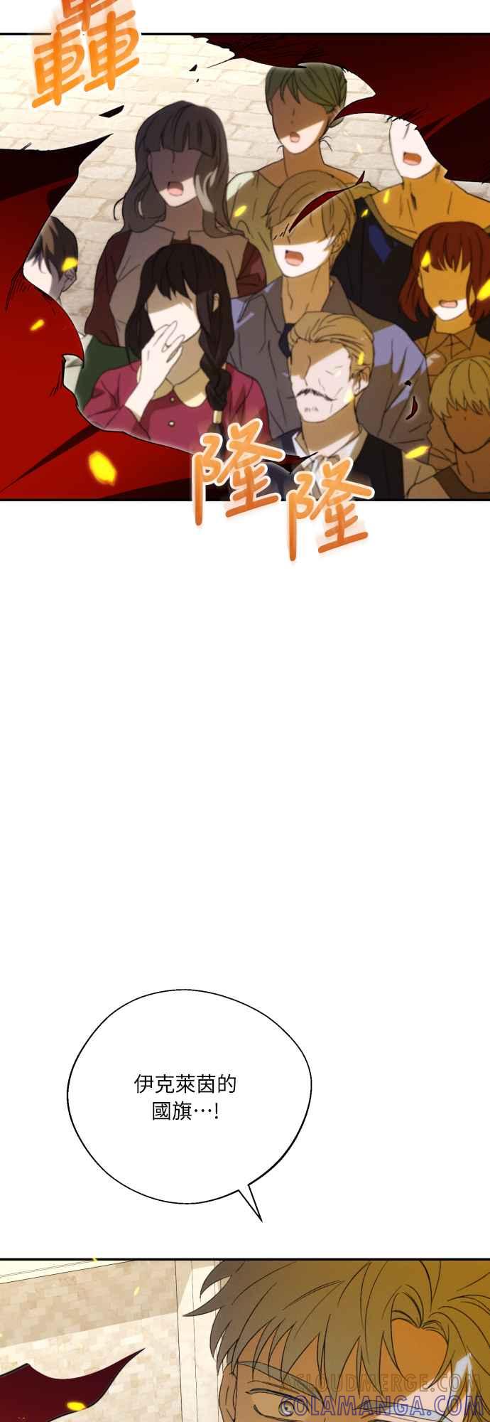 《魅惑北方公爵》第86话 第31页
