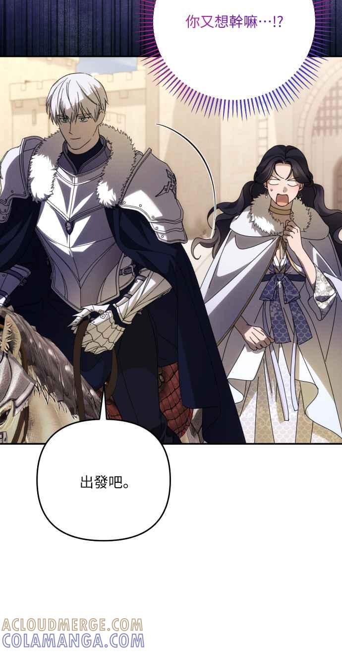 《魅惑北方公爵》第86话 第16页