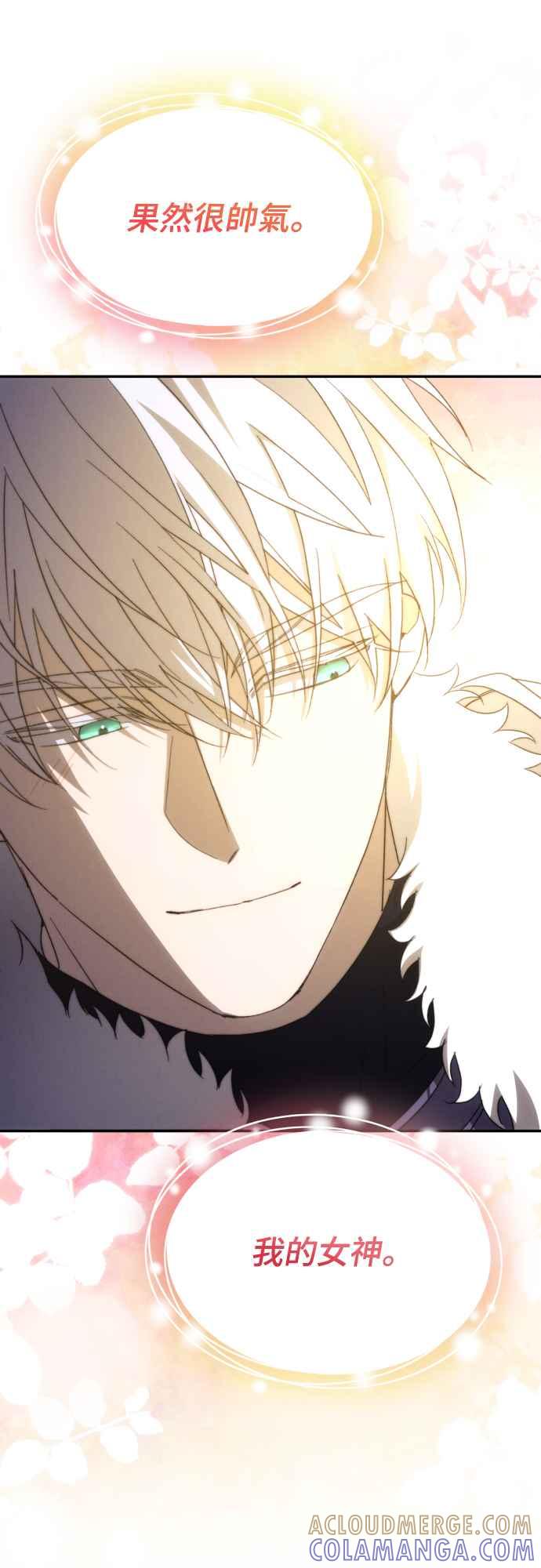 《魅惑北方公爵》第86话 第37页