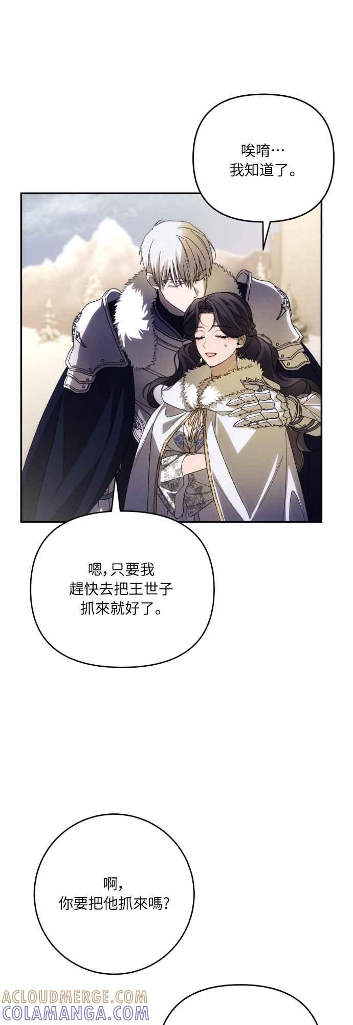 《魅惑北方公爵》第86话 第13页