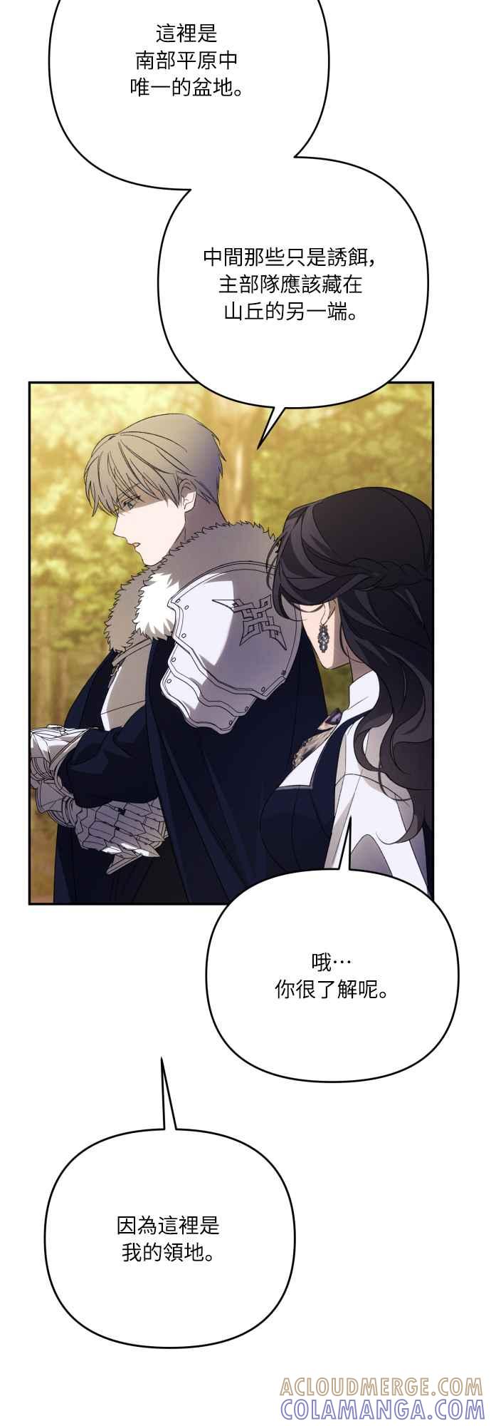 《魅惑北方公爵》第86话 第43页