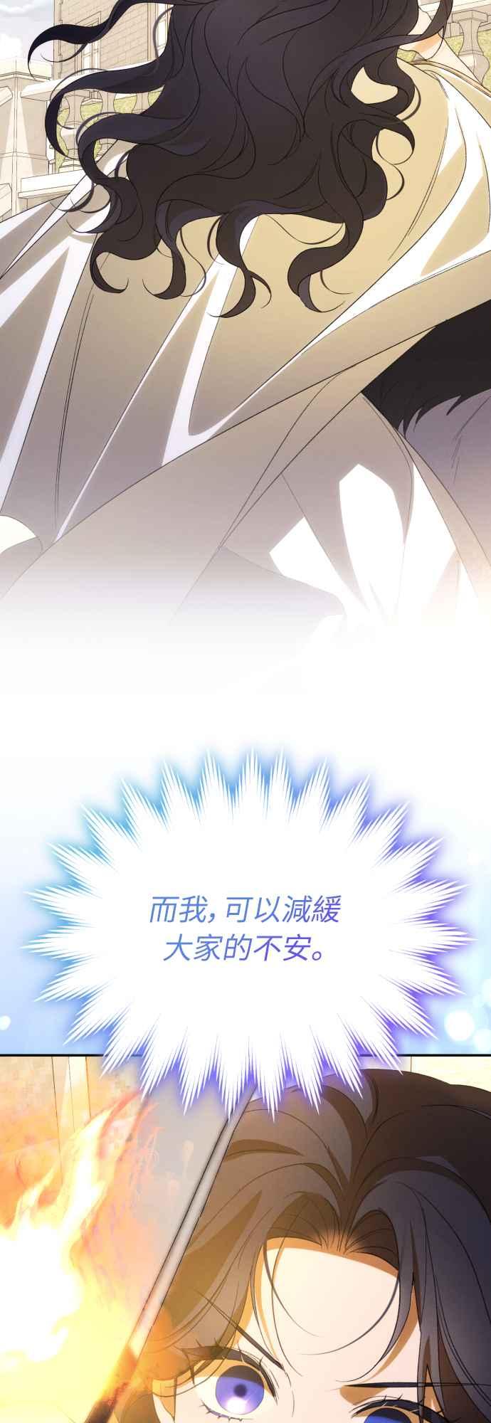 《魅惑北方公爵》第86话 第26页