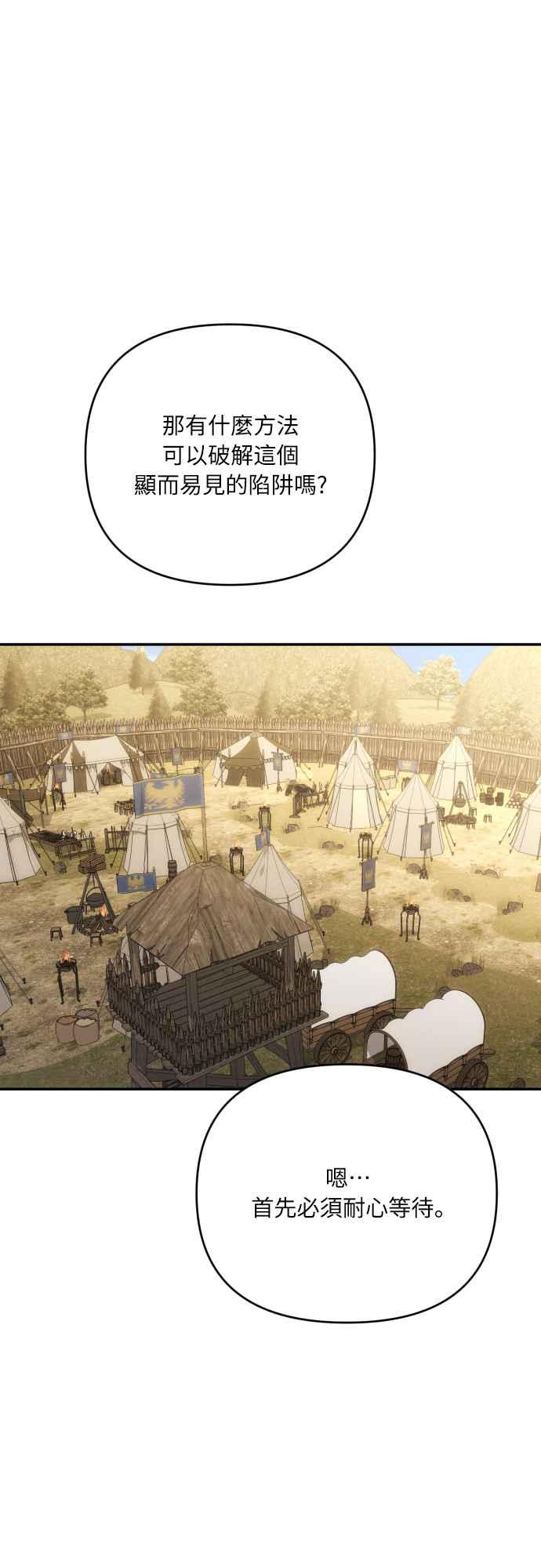 《魅惑北方公爵》第86话 第48页