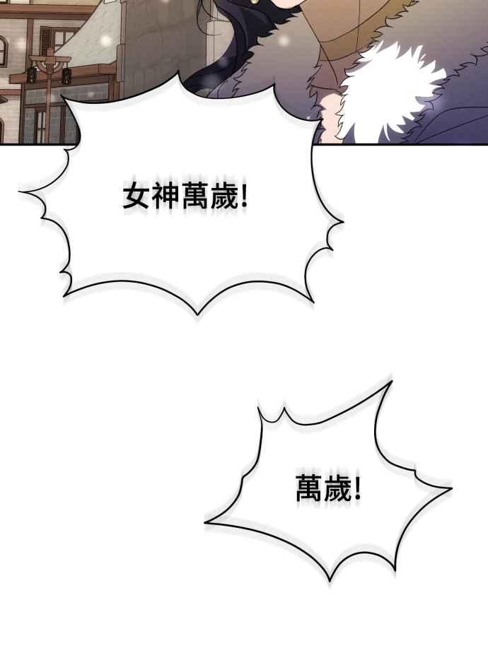 《魅惑北方公爵》第86话 第20页
