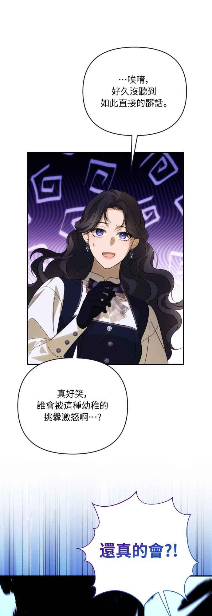 《魅惑北方公爵》第86话 第51页