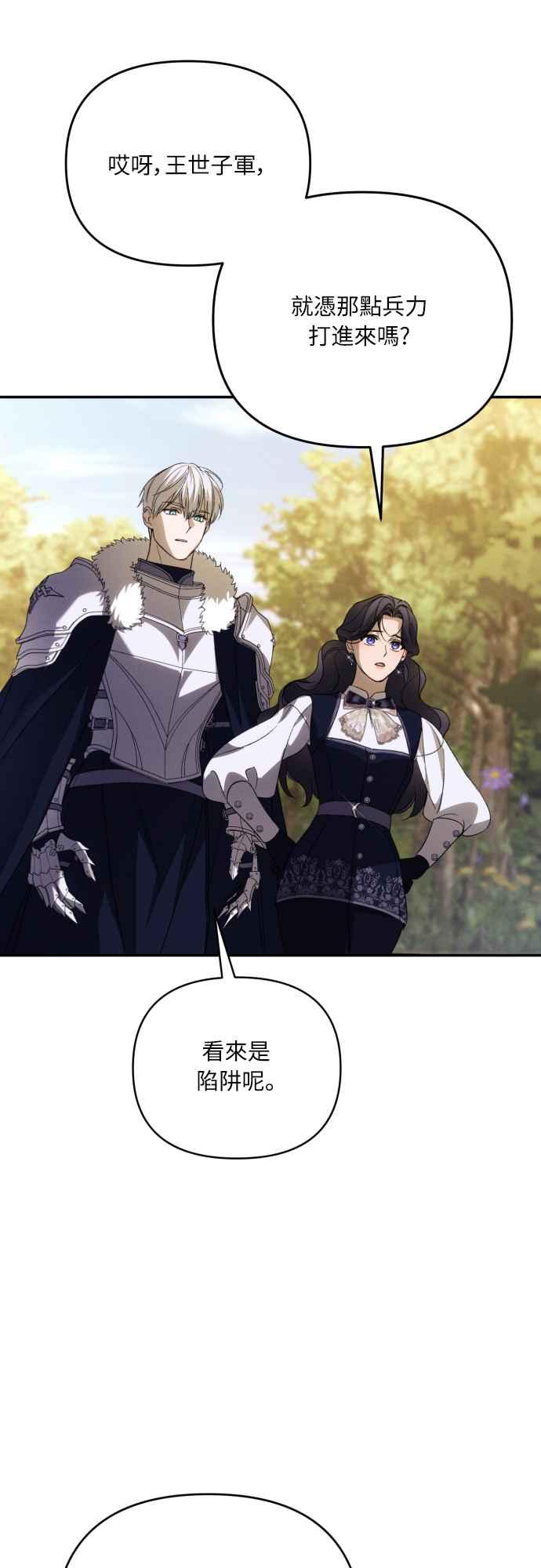 《魅惑北方公爵》第86话 第42页
