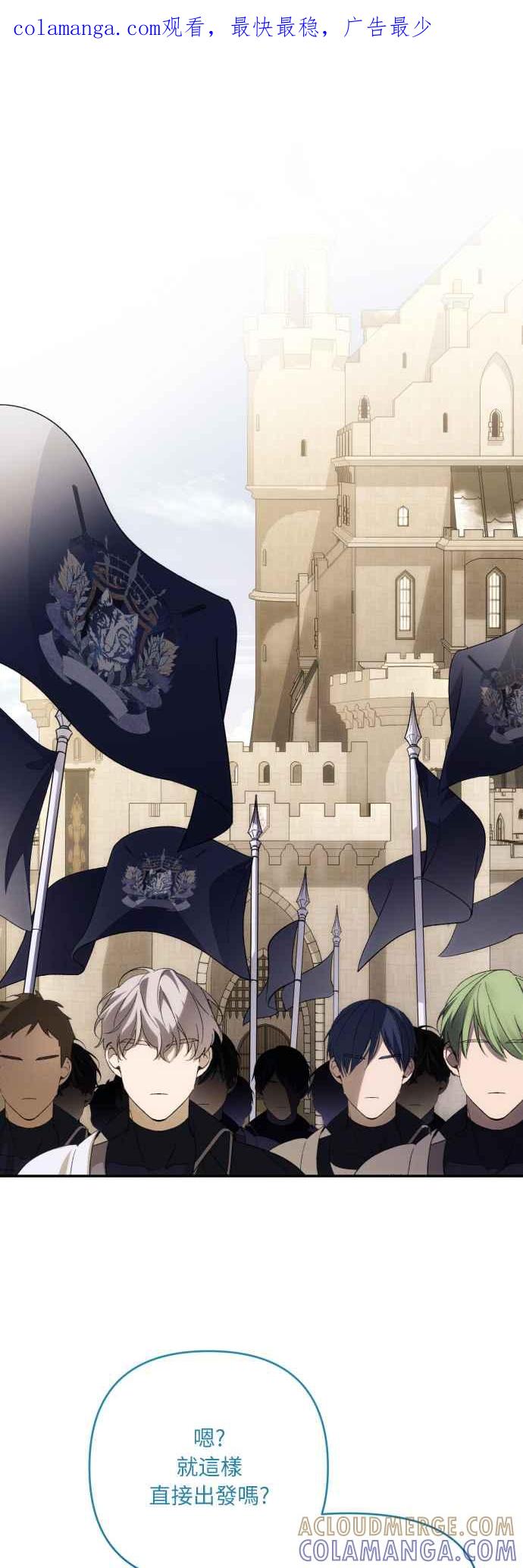 《魅惑北方公爵》第86话 第1页