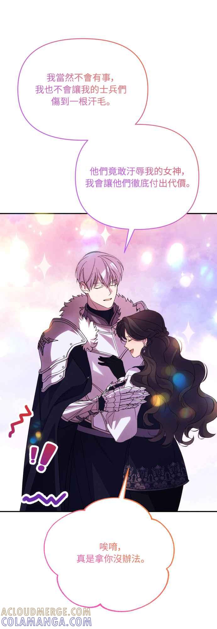 《魅惑北方公爵》第86话 第55页