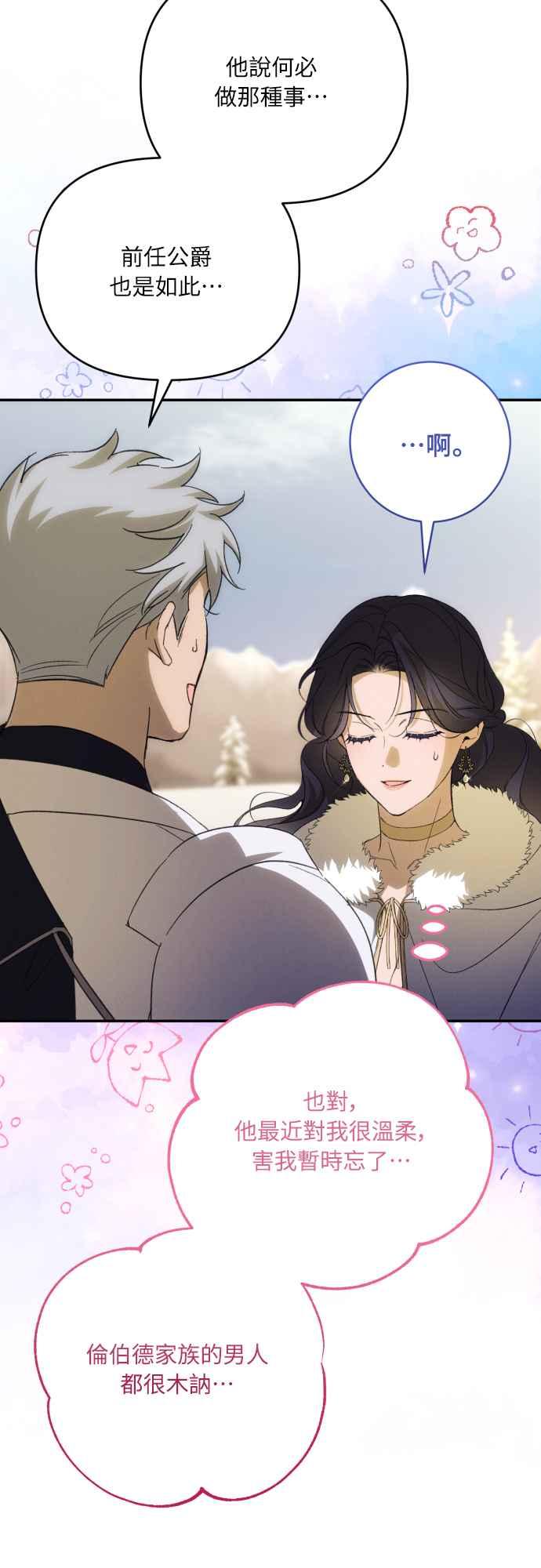 《魅惑北方公爵》第86话 第6页