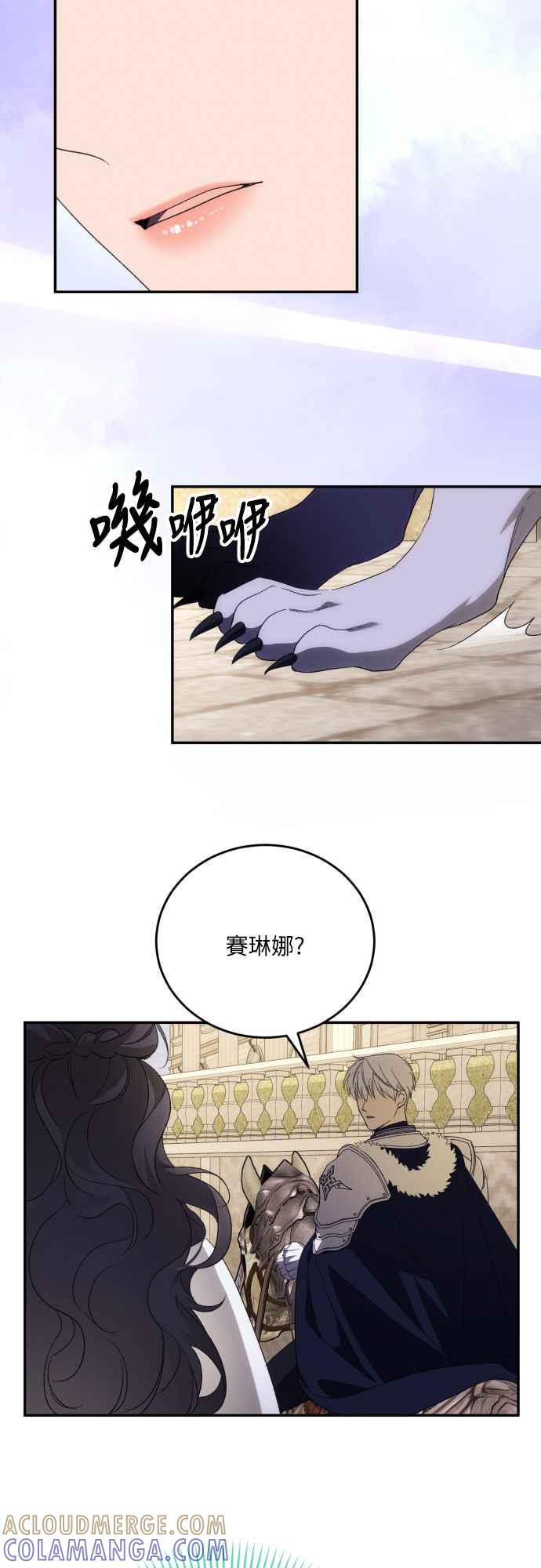 《魅惑北方公爵》第86话 第22页
