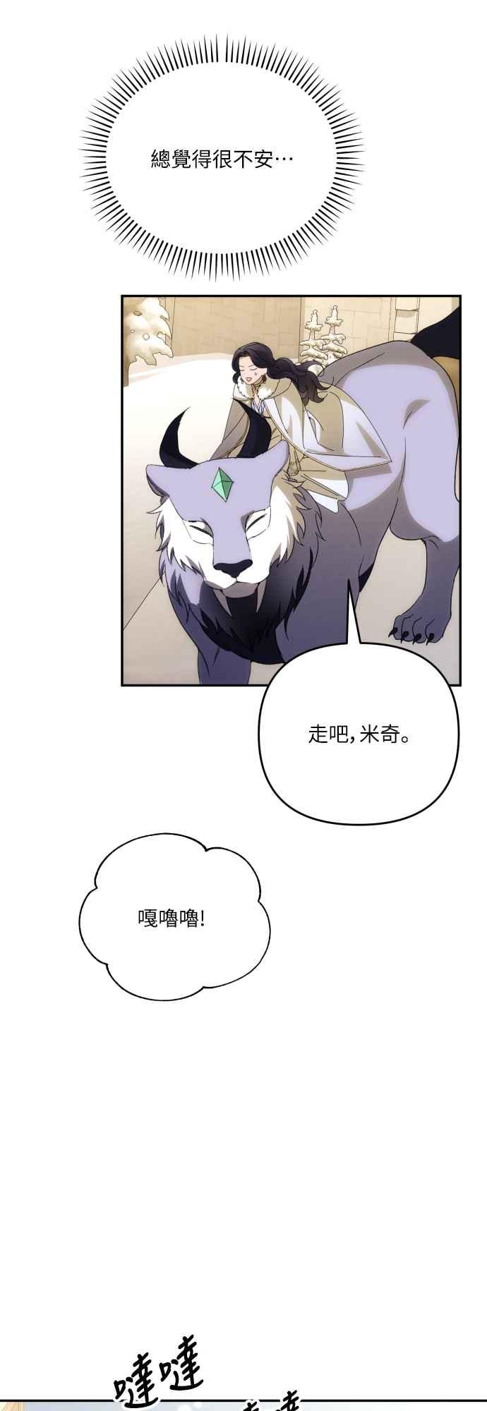 《魅惑北方公爵》第86话 第17页