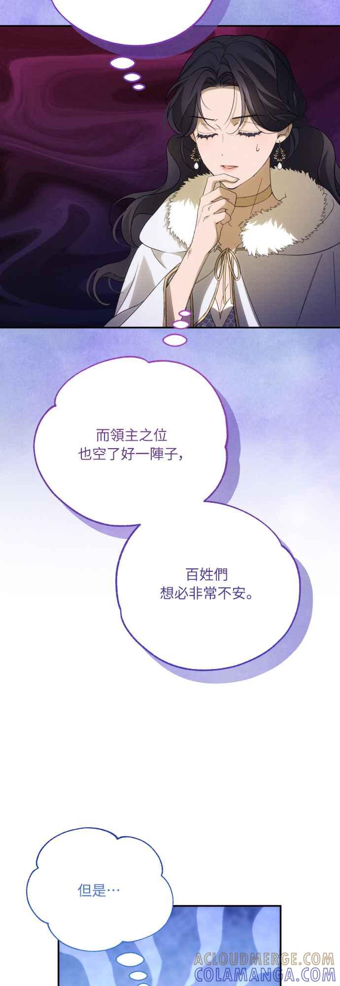 《魅惑北方公爵》第86话 第10页